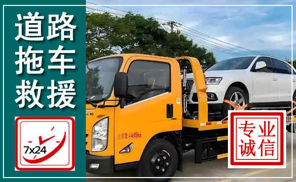 中方拖车救援,汽车救援拖车电话
