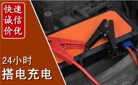中方汽车搭电场景与案例